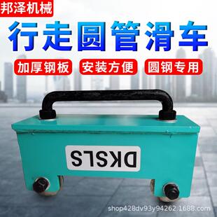 起重圆管跑车钢管滑车轨道滑车单轨起重手推跑车小吊滑轮圆钢滑车
