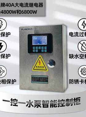 4800W一控一380v不锈钢水泵智能控制柜自动水塔水位液位保护感应