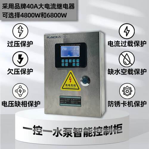 6800W一控一380v不锈钢水泵智能控制柜自动水塔水位液位保护感应