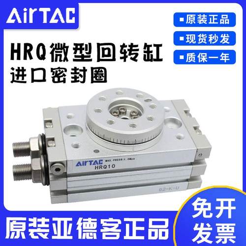 亚德客小型气动旋转摆台气缸HRQ2/3/7/10/20/30/50/100A手指180度