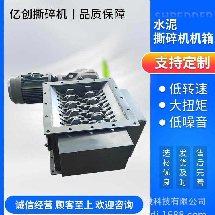 水泥撕碎机，瓷砖机，砖头机机机箱厂家直销破碎强劲电动粉碎