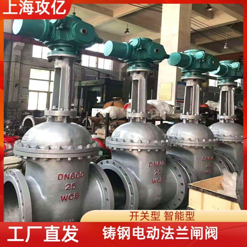 攻亿阀门直供 电动法兰铸钢闸阀 Z941H-25C-DN600 伞齿轮连接
