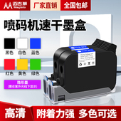 2588 墨盒进口高附着力打码 手持式 机通用原装 机专用 喷码 MAGISTO