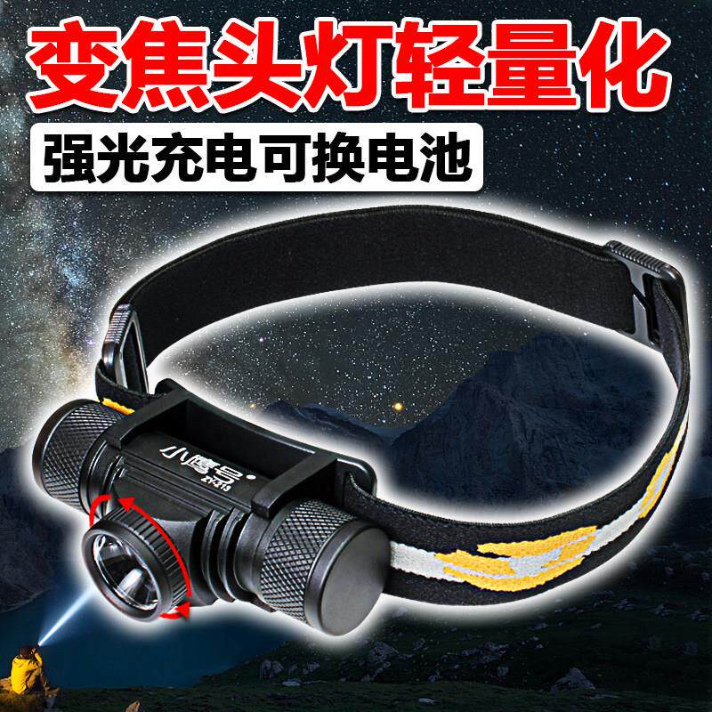 变焦头灯户外强光充电超亮远射夜钓头戴式修脚采耳灯聚光可换电池