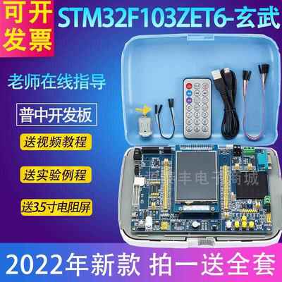 普中科技STM32F103ZET6开发实验板ARM嵌入式学习板单片机玄武Z400