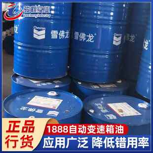 变速箱油雪佛龙Texamatic1888动力转向系统油自动变速箱油