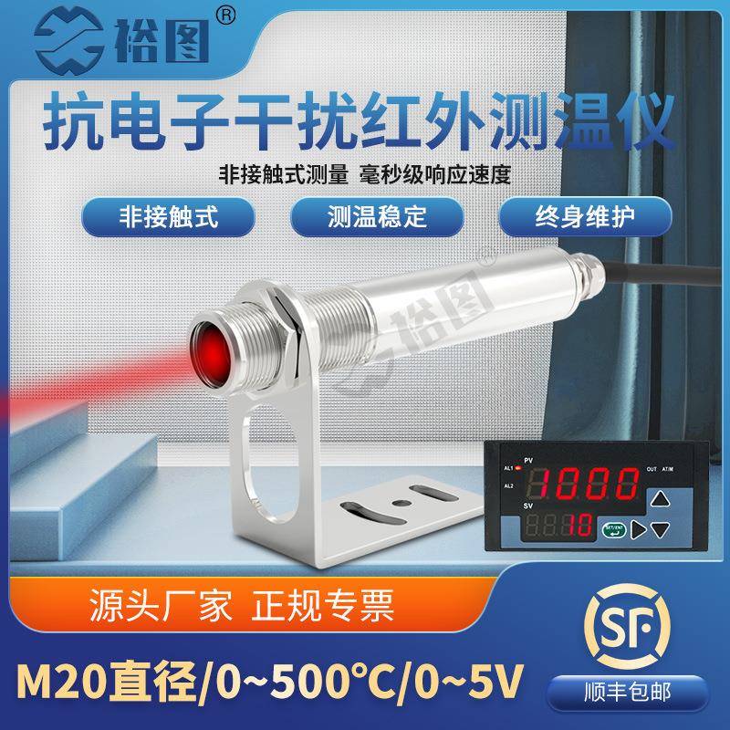 MTX50B在线抗电磁干扰红外线测温仪度温度传感器探头工业高精度