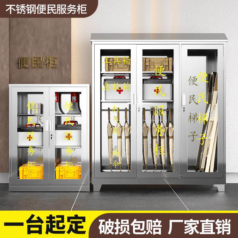 不锈钢便民服务柜银行社区工具柜物业室内外雨伞储存柜便民医药箱