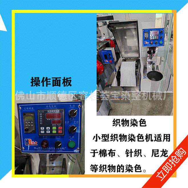 小染缸常温棉布织物样布染色机器纺织服装制衣染色打样