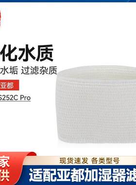 博轩适配亚都无雾净化加湿器滤芯YZ-DS252C Pro滤网蒸发器吸水棉