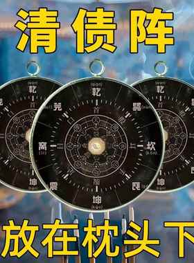 【负债清零】贵人相助好运连连招财聚财扫穷饰品负债清零挂件神器