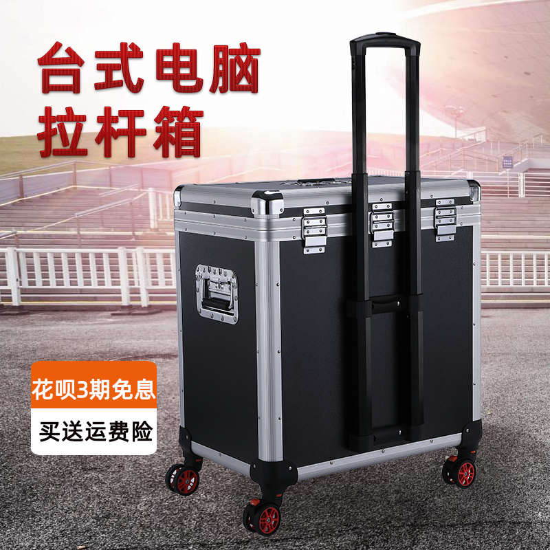 显示器台式电脑收纳箱搬运包运输主机音响携带行李航空拉杆箱大号