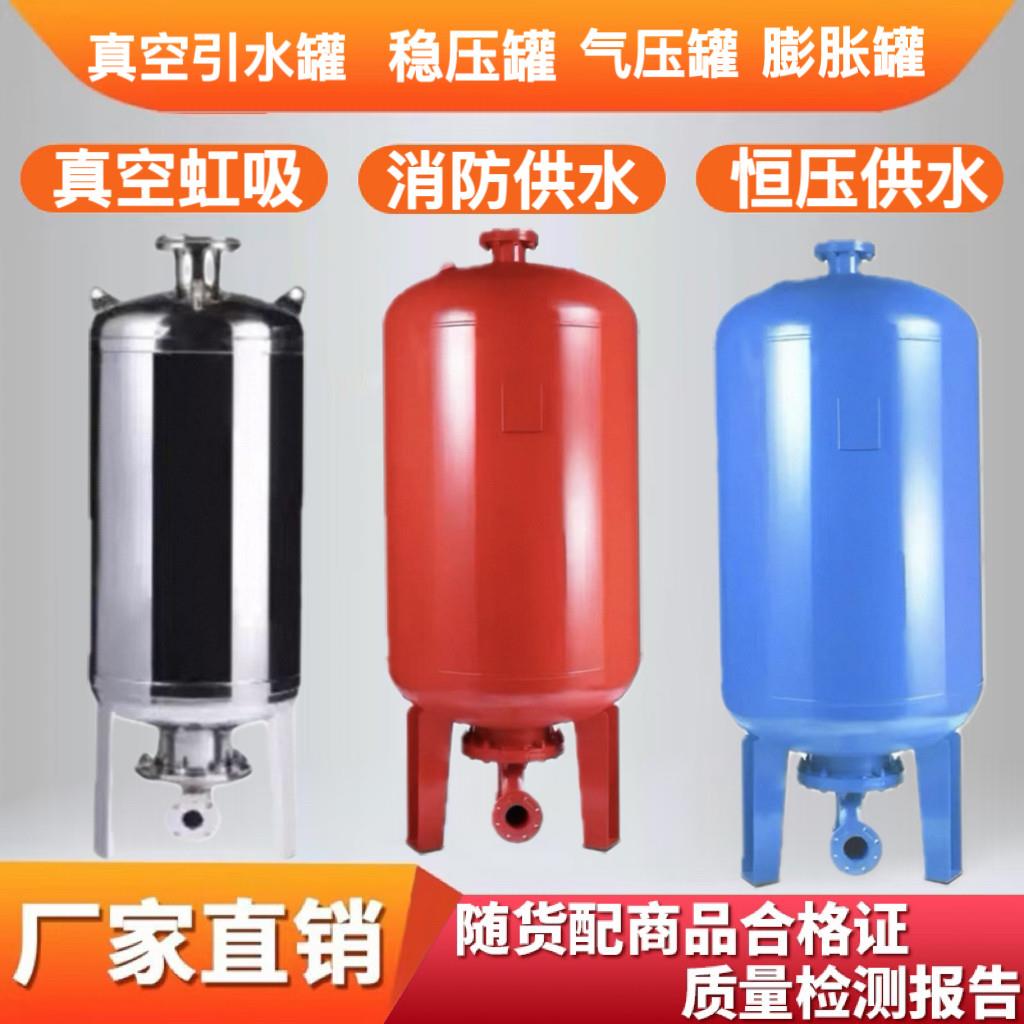 消防稳压罐气压罐蓬胀罐水泵压力罐恒压供水真空引水罐增压稳压罐