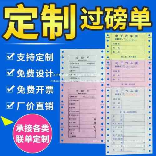 地磅单三联过磅称量单95*140mm磅单全电子称重过磅单地磅过磅票
