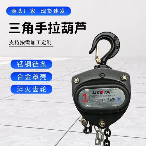 手拉葫芦倒链1吨2吨吨5T10t手动吊机起重三角铁重型耐用
