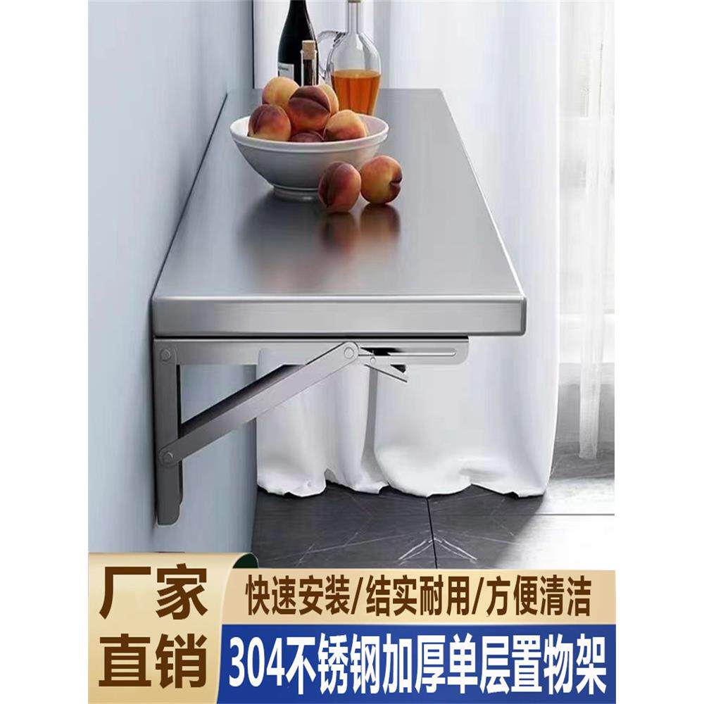 304不锈钢墙上隔板可折叠托架壁挂式简约收纳挂墙厨房墙壁置物架