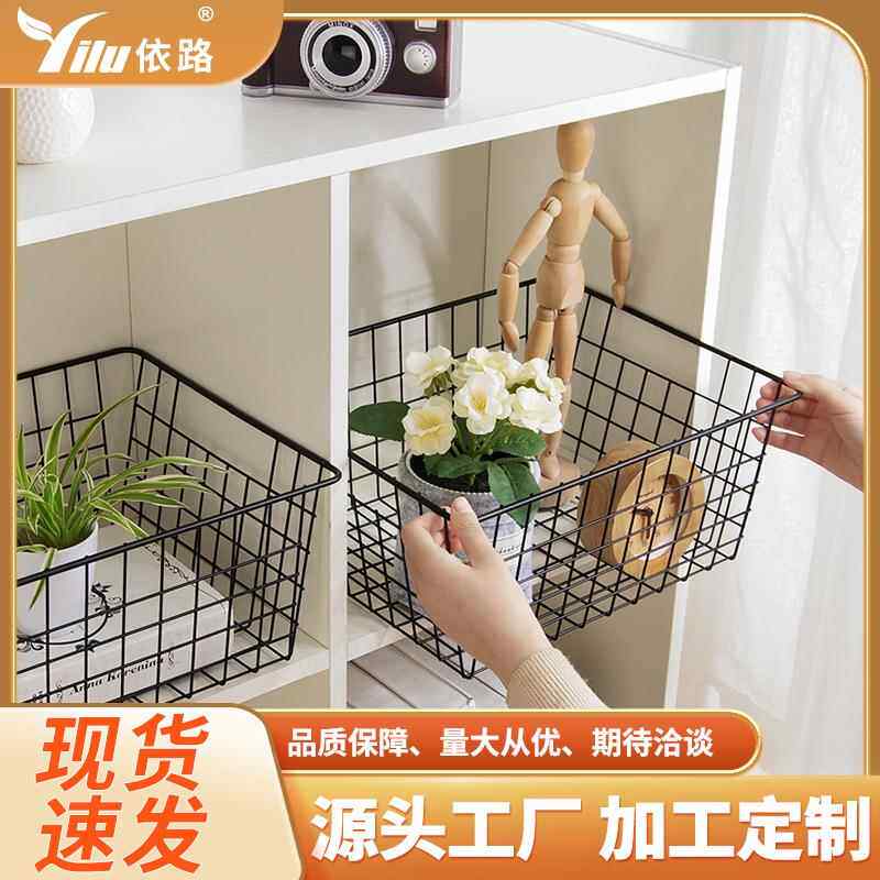 依路简约铁艺收纳篮厨房收纳筐桌面玩具篮子衣柜衣物收纳框置物篮