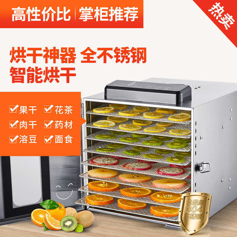 水果烘干机食品家用商食物果茶溶豆果蔬风干机大小型干果机8层