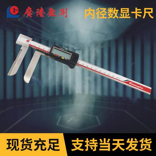 广陆内径数显卡尺 24-300×150mm 防滑公英制转换铝合金内径卡尺