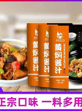 焖百味黄焖鸡酱料黄焖酱汁闷百味旗舰店料汁家用160g*3鸡调料