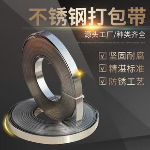 304規格齊全 316L不銹鋼打包帶鋼條捆扎鋼帶卷帶特尺分條201