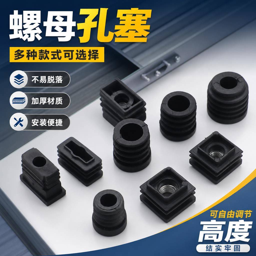 桌椅方管圆管螺母内塞预埋螺纹管堵万向轮安装塞支撑脚垫螺母胶塞
