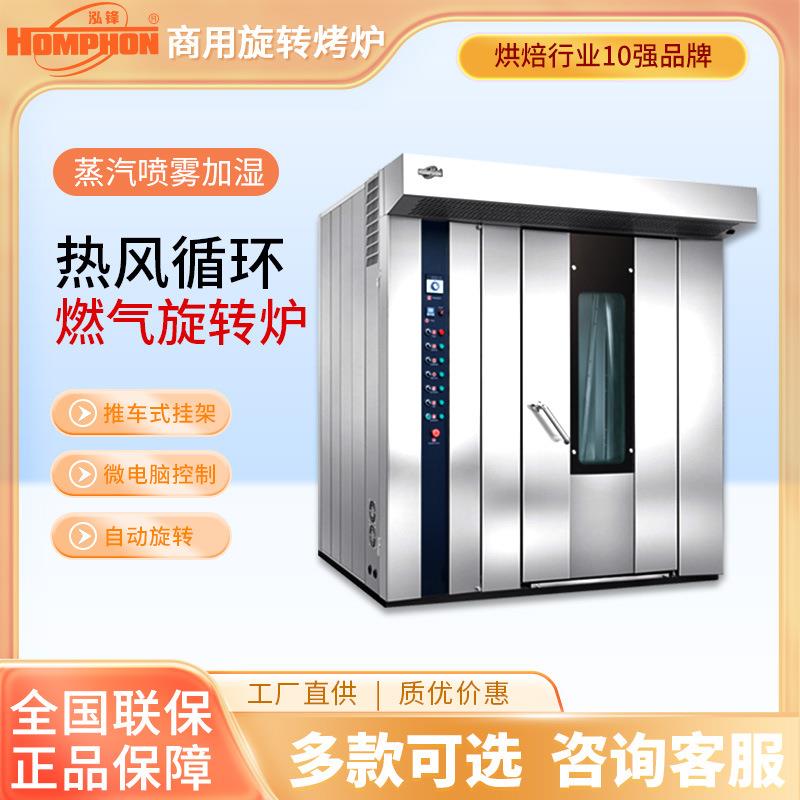 泓锋多功能热风32盘自动旋转烤炉全自动商用360度热风环流大容量