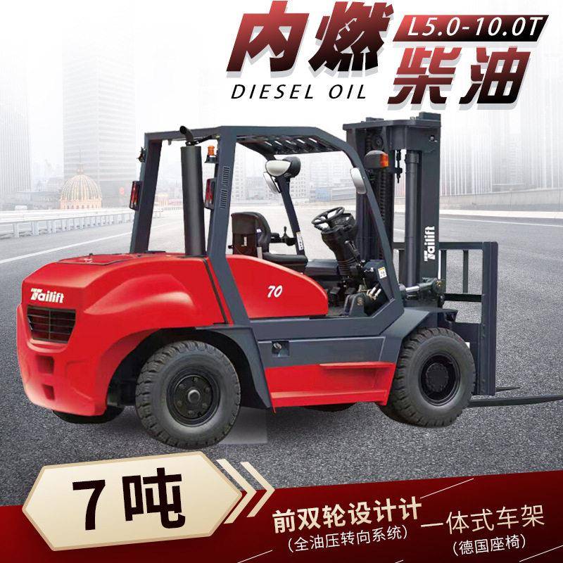 大吨位工业用车7吨柴油叉车前轮设计结构8T内燃式台励福叉车