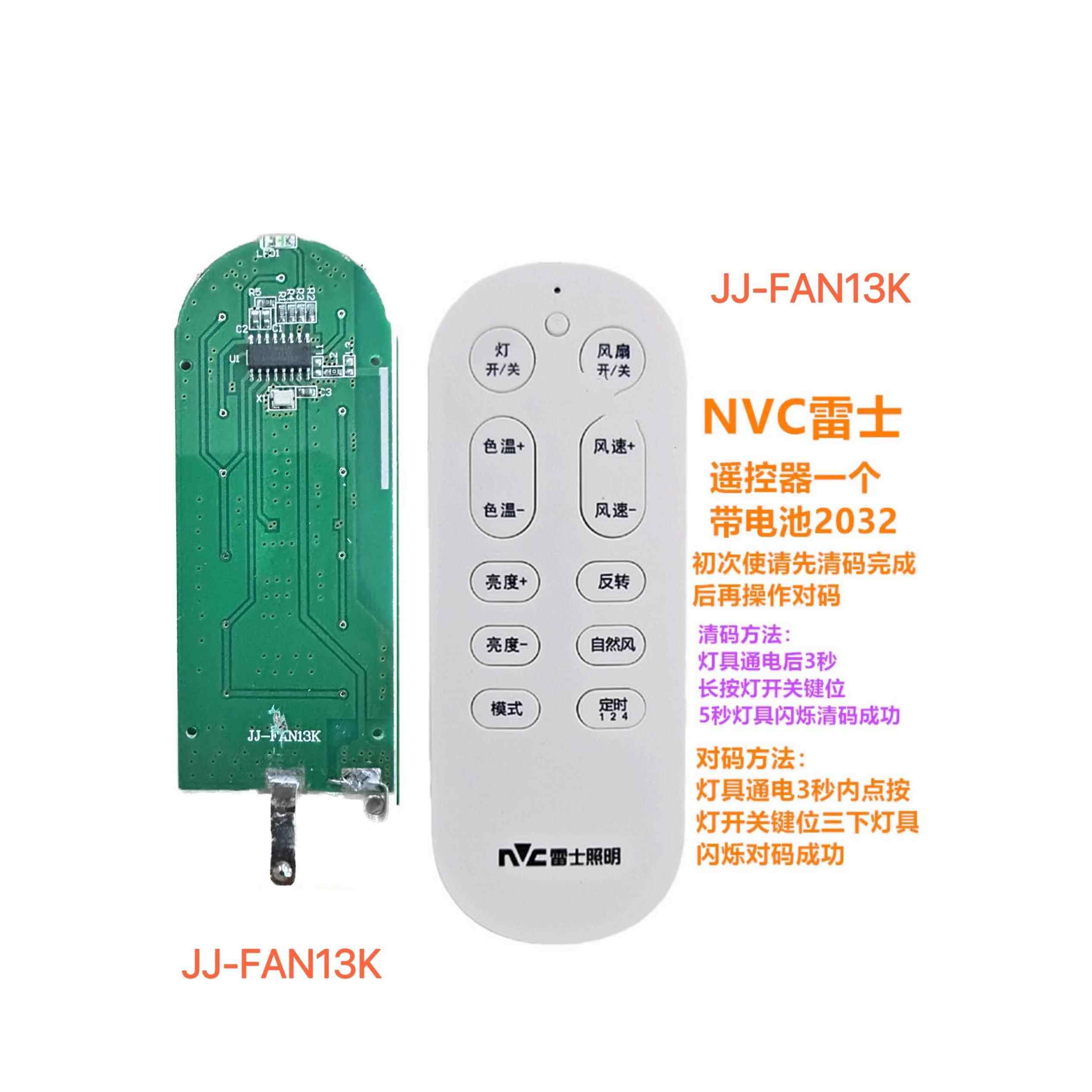 雷士风扇灯遥控器原装开关遥控手柄NVC电源驱动器吸顶灯吊灯智能