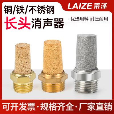 气动铜消声器长头电磁阀消音器BSL-01/02/03/04降噪静音304不锈钢