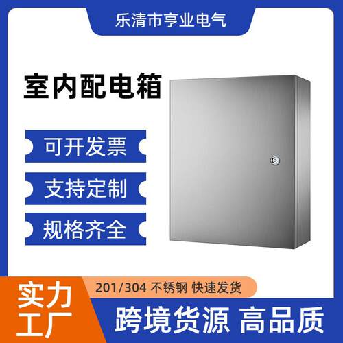 304不锈钢电气箱室内箱工业级品质保障防雨工厂加工定制配电箱