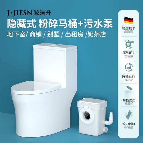 地下室洗漱台电动粉碎马桶一体式后排墙排坐便器全自动污水提升器