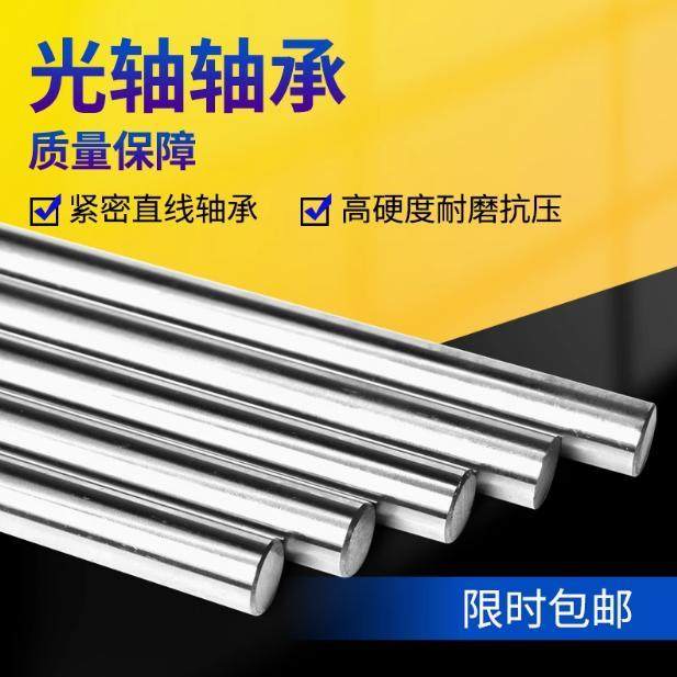 直线光轴导轨镀铬硬轴5 6/8/10/12/15/16/20/25/30/35/40/50/60MM,五金/工具,光轴丝杆导轨,淘宝优惠券,粉丝福利购,淘宝优惠卷