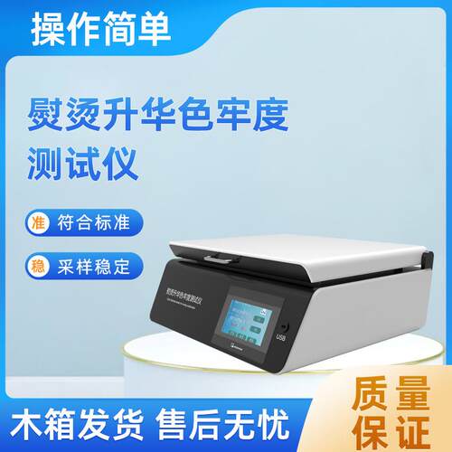 SRT-247 熨烫升华色牢度测试仪 GB/T5718 产品优质
