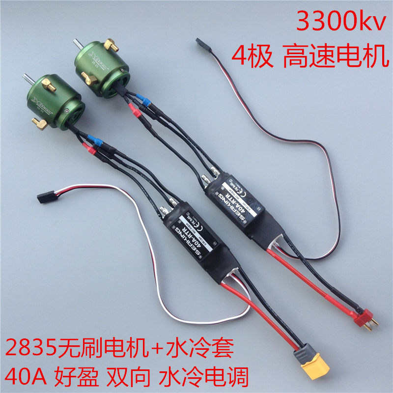 X team 2835无刷电机3300kv 4.0mm轴 船用无刷电机马达 高速电机