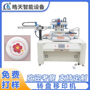 丝网印刷机全自动转盘丝印机自动送料干燥精密印头机器硅胶丝印机