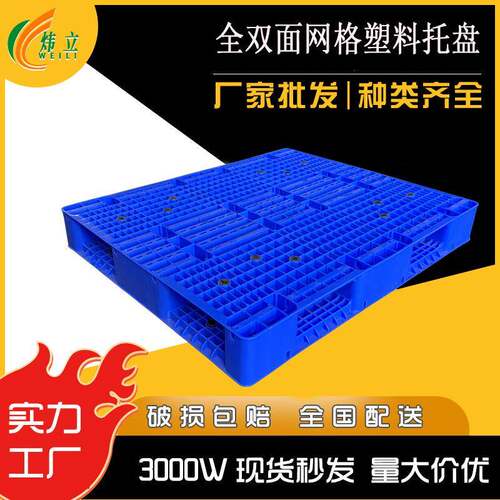 塑料托盘塑料卡板仓库重货物流运输栈板九脚塑料托盘