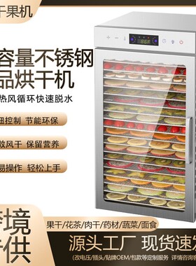 商用食品烘干机家用小型多功能不锈钢水果蔬菜肉脱水风干机干果机