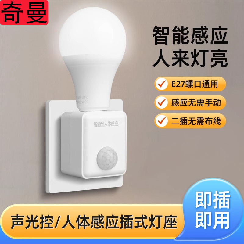 感应灯人体感应开关灯座灯具配件
