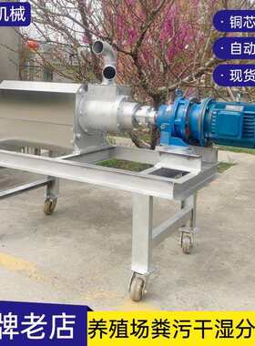 猪粪脱水机螺旋挤压鸭粪干湿分离机厂家直发养殖场粪污固液分离机