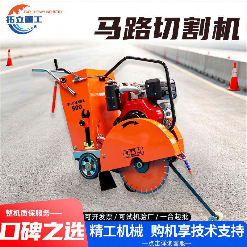 柴油马路切割机混凝土水泥沥青路面电动汽油割路切地机大功率切缝