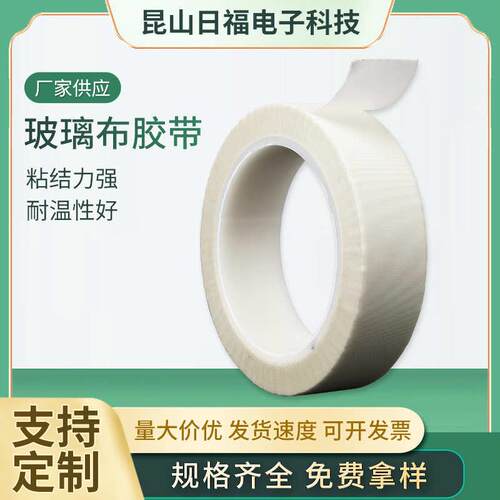 厂家直销玻璃布胶带单面耐热玻璃布胶带胶工业耐磨自粘绝缘耐高温
