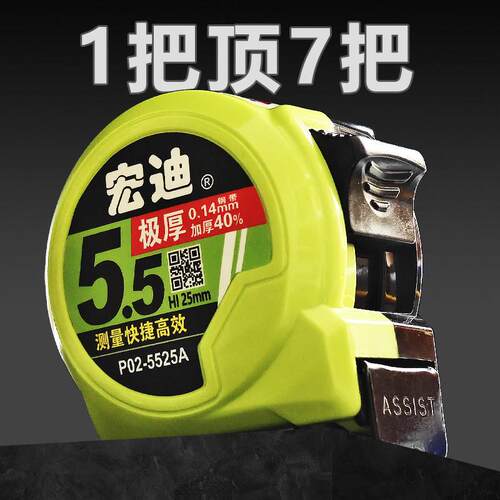 宏迪卷尺5米加厚加硬正品迷你小型家用设计师专用盒尺防割手耐磨