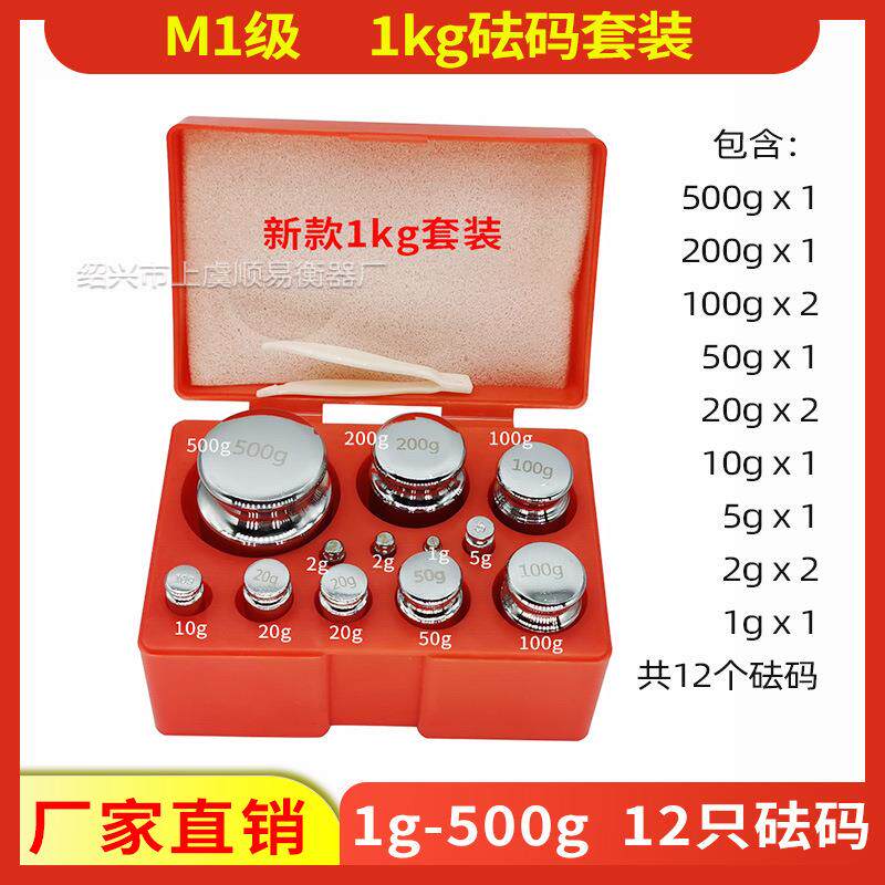 标准M1级学生电子称天平秤校准法码1g-500g连体天平砝码套装1kg