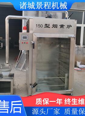 商用豆腐干蒸煮上色一体机全自动肉类熟食熏烤机150型红肠熏烤炉