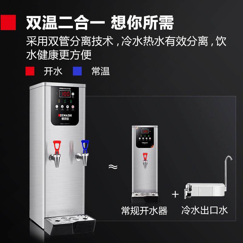 德玛仕步进式开水器全自动饮水机吧台开水机电热水机烧水机