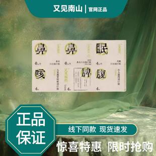 又见南山穴位磁疗贴理疗贴咳嗽感冒脾胃换季过敏性鼻炎正品保证