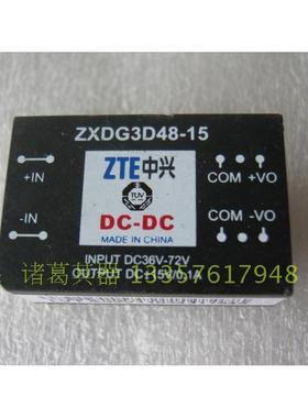 中兴ZTE ZXDG3D48-15 36V-72V转+-15V0.1ADC-DC电源模块 3W