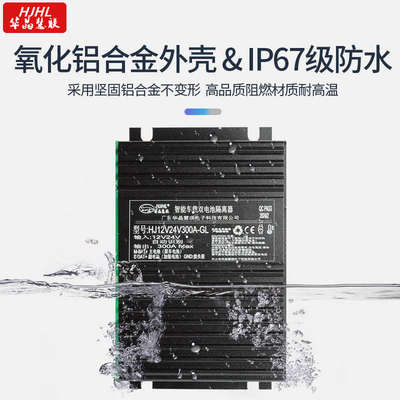 优选汽车双电池隔离器防水电瓶隔离器12V24V300A铅酸锂电智能快充