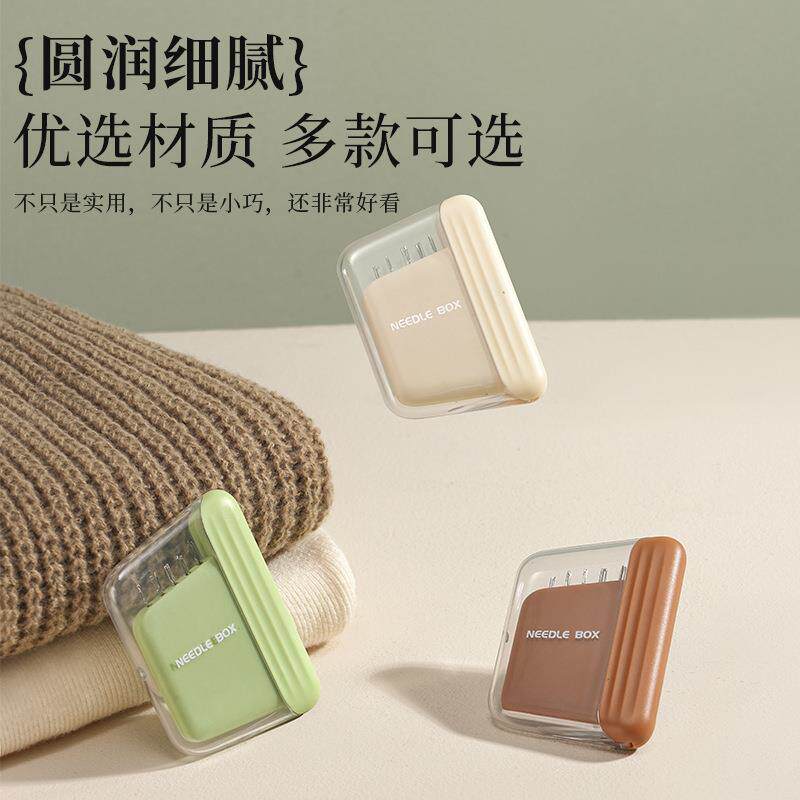 磁吸针盒奶油风别针收纳盒品质家庭家用手工缝纫小工具刺绣针线